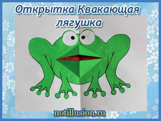 открытка квакающая лягушка