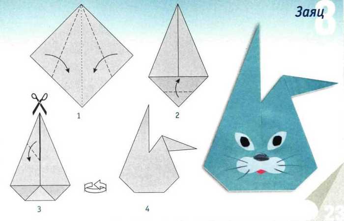 Оригами заяц схема для 1 класса