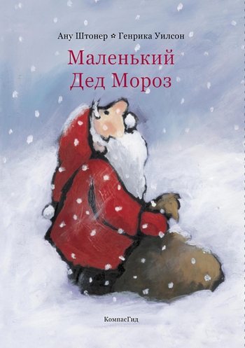 Зимние книжки для детей