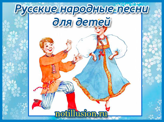 Русские народные песни ребенку 5 лет thumbnail